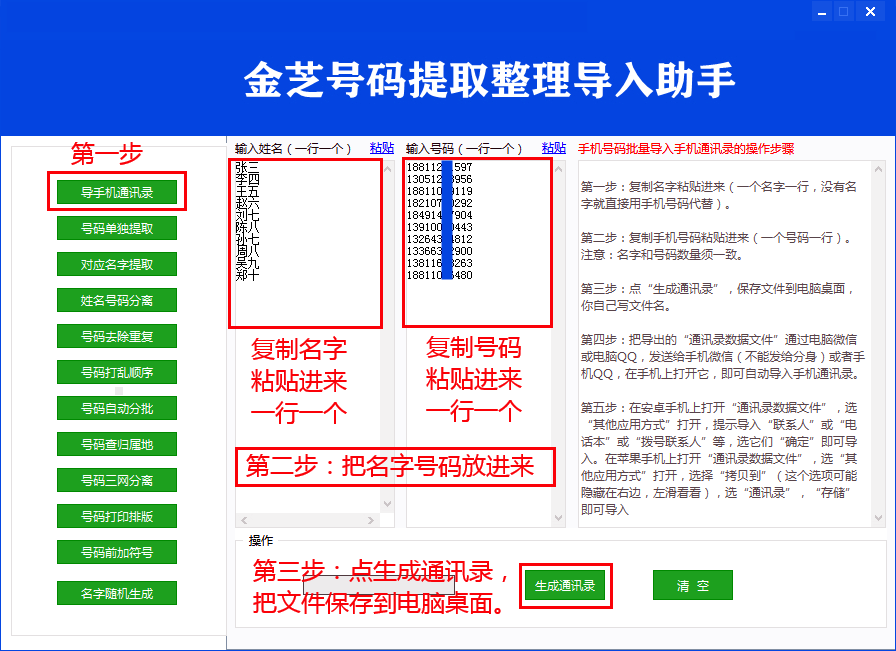 ��֥������ȡ��������-�ֻ�������������ͨѶ¼����